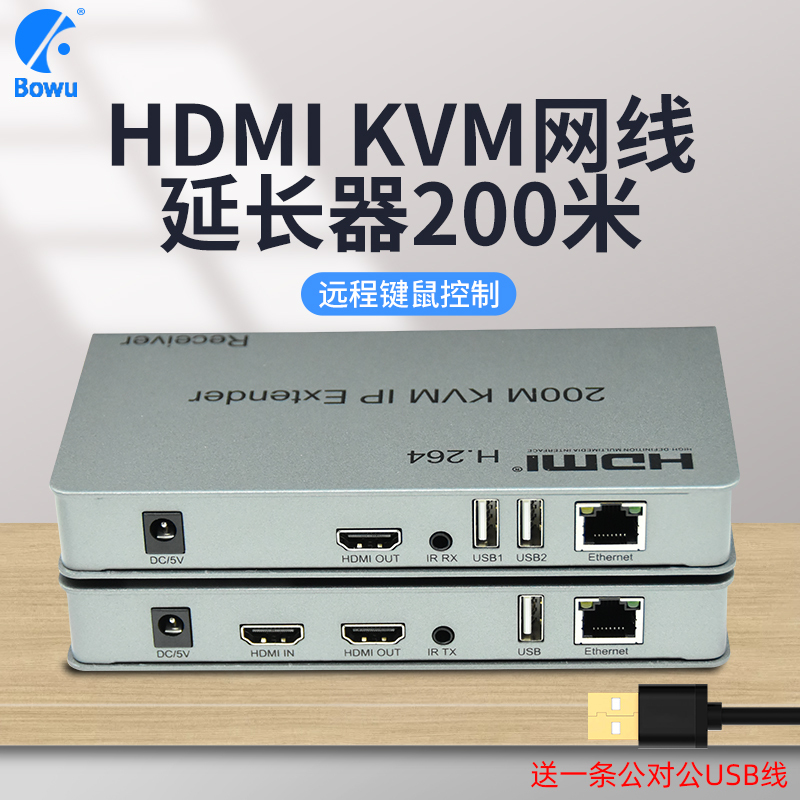 Bowu HDMI Kvm Extender 200m Ethernet to HDMI Network Extender USB Keyboard and Mouse One-To-Multiple Converter Rj45 Signal Transmission Amplifier Hd Infrared Receiver 120m