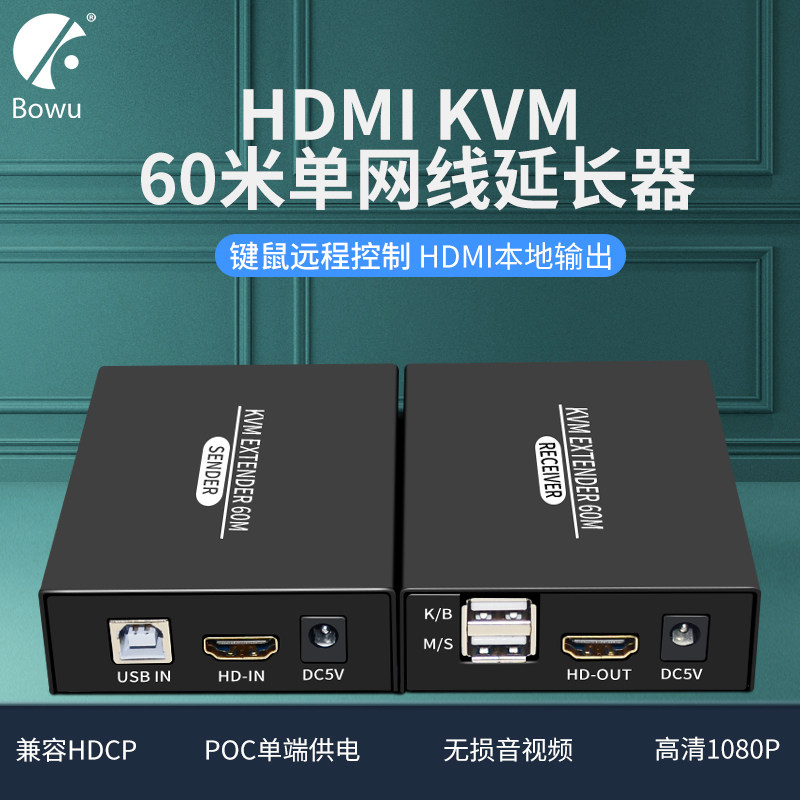 KVM延长器60米高清hdmi转网线RJ45网络网口收发器30m音视频4K传输器USB鼠键信号放大转换器150米POC单边供电