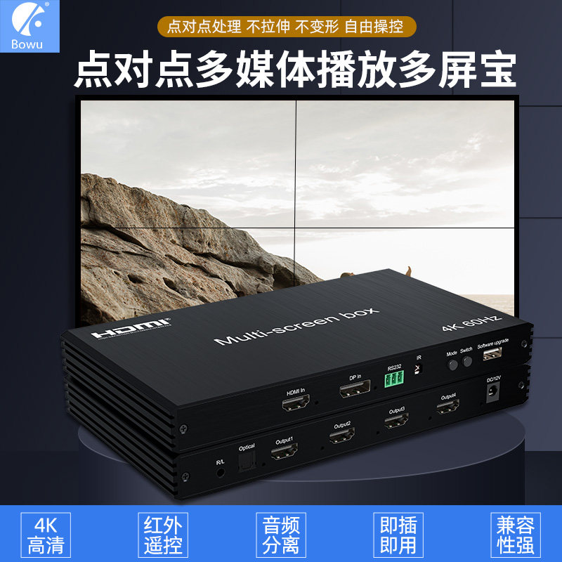 4K HDMI/DP四屏横竖屏拼接处理器点对点不变形不拉伸显示三屏多屏宝扩展仪8K投影融合显示屏幕