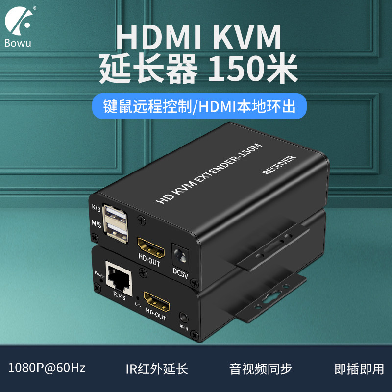 HDMI延长器150米KVM网线传输器带USB键鼠高清传输60米100米监控录像机电脑笔记本主机音视频网线传输放大器