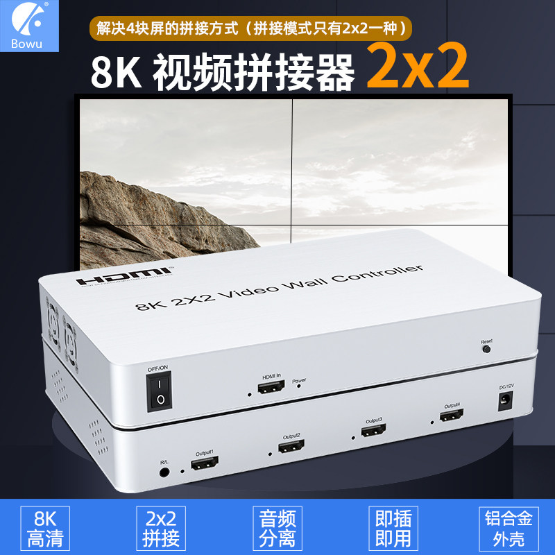 8K HDMI视频拼接器2x2屏幕显示器图像视频8K高清HDMI多屏宝2进2出拼接大屏处理器画面分割控制器LED屏分屏器