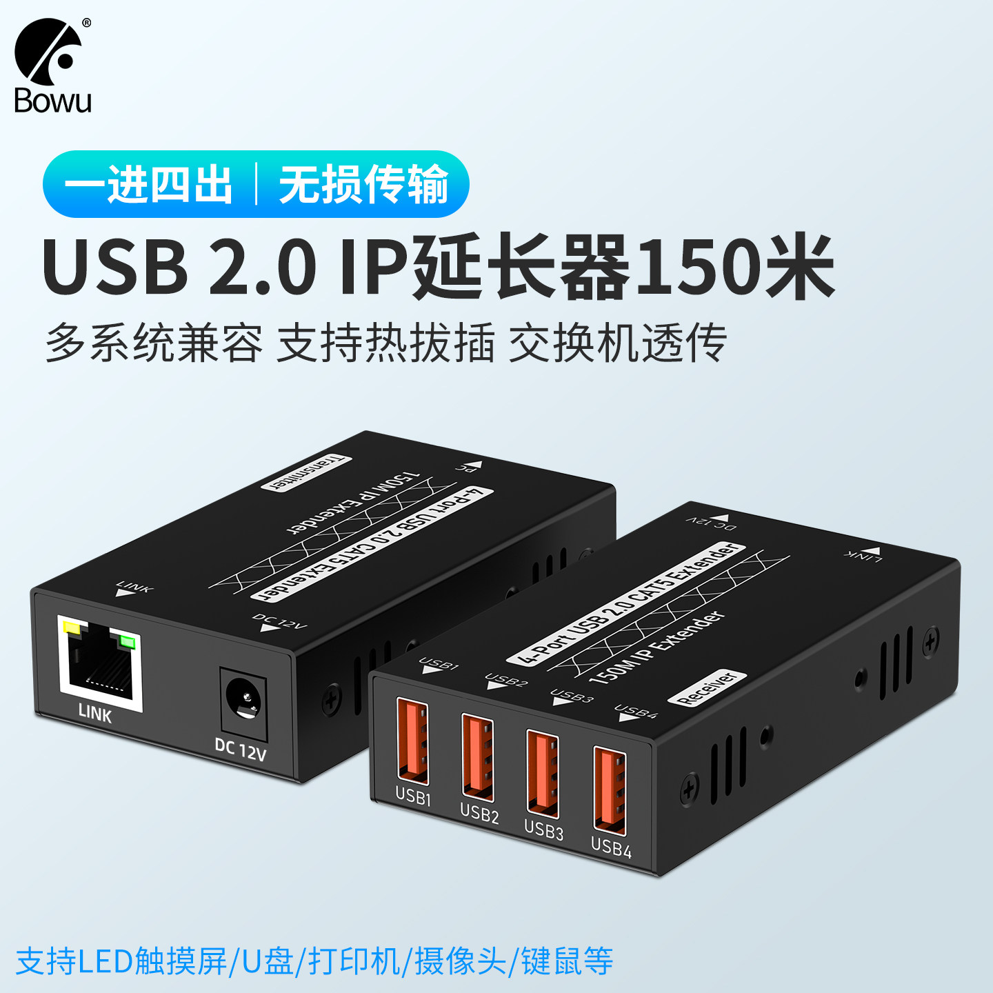 鼠标键盘远程操控神器 💪 - BOWU UT150 150米USB延长器-网络图像设备-淘宝好物网