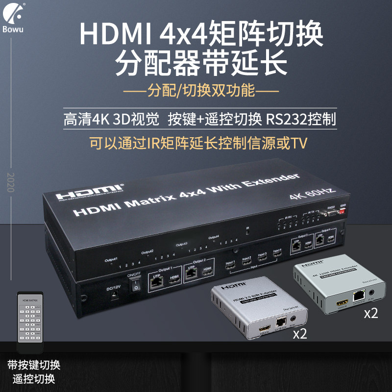 HDMI2.0矩阵切换延长器4进4出 hdmi分配器四进四出电脑笔记本高清信号网线延长50米100米RS232控制4K@60Hz