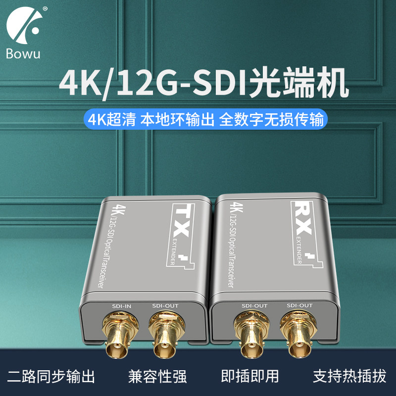 无损广播级12G-SDI光端机4K60Hz高清视频广电影视直播转播兼容6G/3G/HD-SDI转光纤收发延长器3840x2160单模LC