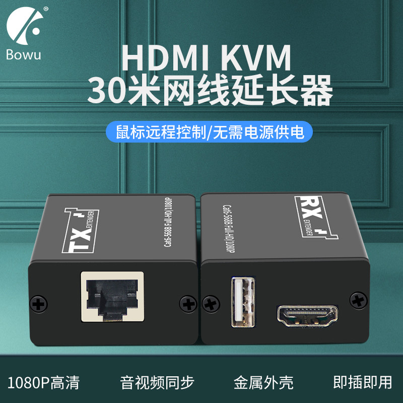 HDMI KVM网线延长器转换器30米无源转rj45电脑网口监控视频USB鼠标网络hami信号延长放大器60高清传输1080P