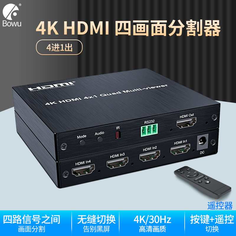 HDMI四进一出萤幕分屏器 4K萤幕分割器 电脑四画面显示器 DNF游戏多屏切换器