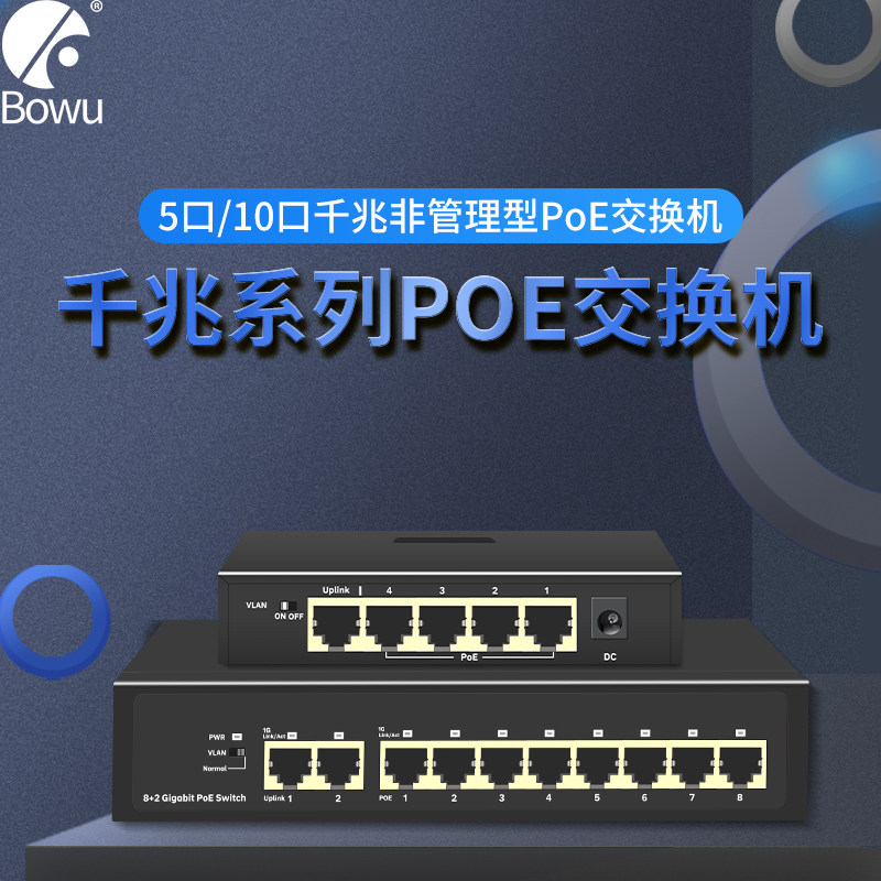 网络交换机5口10口16口百兆千兆网络监控安防以太网交换机网线分路器家用宿舍单位网线扩展器延长器分屏POE