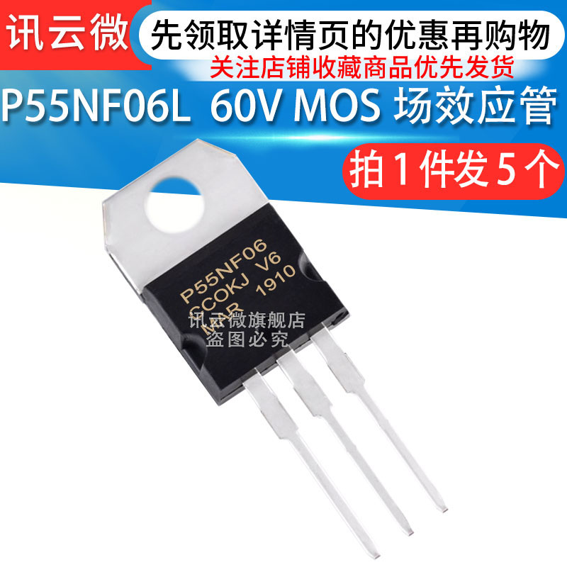 (5) P55NF06 P55NF06L P55NF06L 50A60V 50A60V field effect MOS tube TO-220
