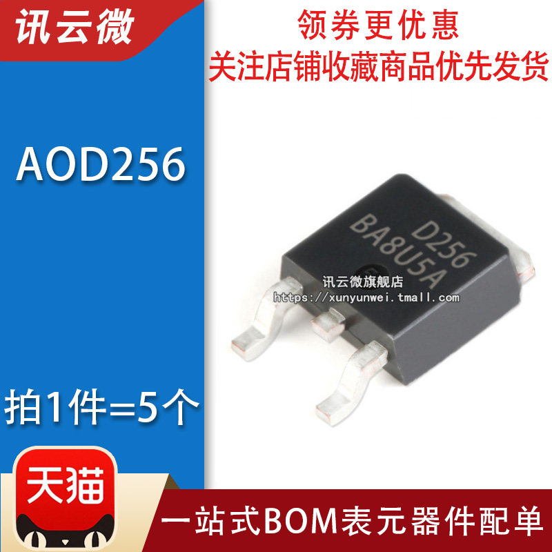 (5) AOD256 N channel field effect MOS tube 19A 150V patch TO252 web version print D256