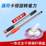 Хао Шен перетаскивает, чтобы пухнуть универсальное вращающаяся шваблина, автоматическое стержень прицепа ручного давления, аксессуары для замены одного полюса