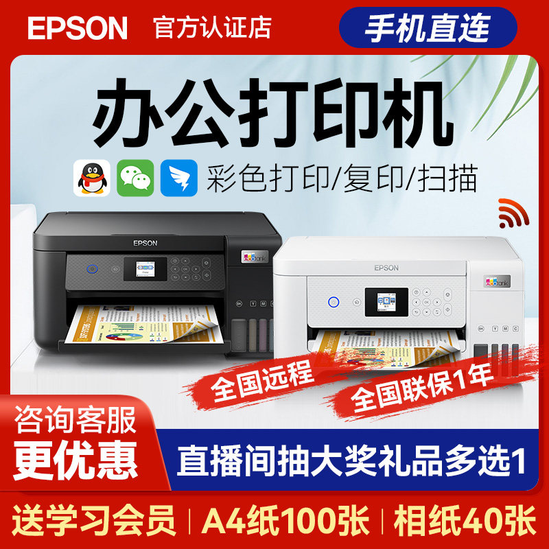【办公打印机】EPSON爱普生打印机办公室用L4266 L4268打印资料合同文件复印扫描一体机自动双面高速无线链接