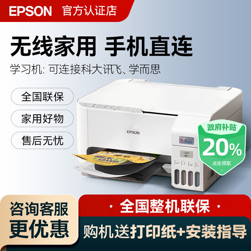 【学习机】epson爱普生彩色打印机L3251 L3253 可连接科大讯飞 学而思家用小型照片A4手机无线家庭学生墨仓式