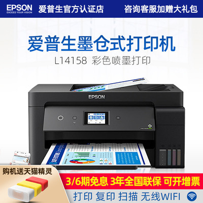 Epson L14158 Многофункциональный All -In -One Machine Автоматический двойной печатный сканирование Scanning Fax 4 -In -One Commercial Office A4 A3+Цветовой принтер
