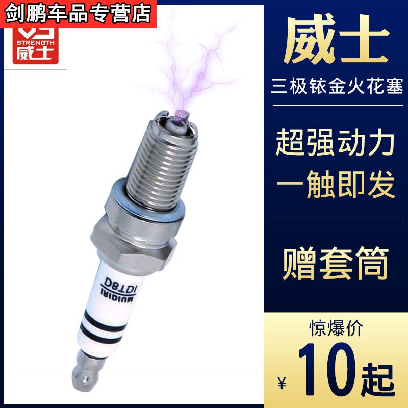 Locomotive spark plug three-claw triple pole energy saving iridium gold A7TC D8TC 70100125150 universal fire nozzle