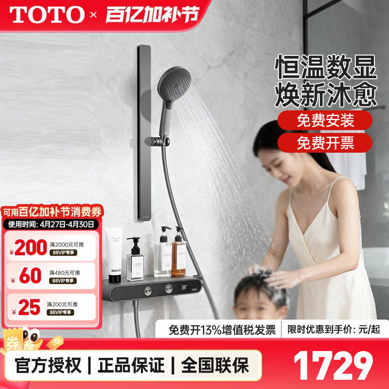 Toto Thermostatic Shower Set with Button Digital Display and Storage Shelf, Simple Bathroom Dual Water Outlet My5 (05-E)