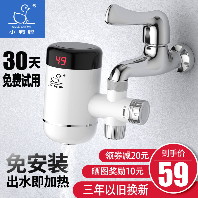 Little Duck brand electric hot water faucets are free of installation of fast heating household instantaneous small heating connected kitchen water heaters