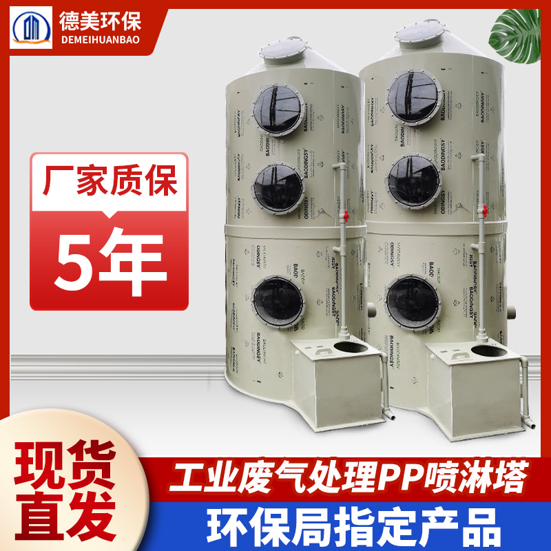 Pp Spray Tower Stainless Steel Purification Water Spray Purification Tower Industrial Waste Gas Treatment Cyclone Acid Mist Desulfurization Dust Removal Equipment Pp Spray Tower Stainless Steel Purification Water Spray Purification Tower Industrial Waste Gas Treatment Cyclone Acid Mist Desulfurization Dust Removal Equipment