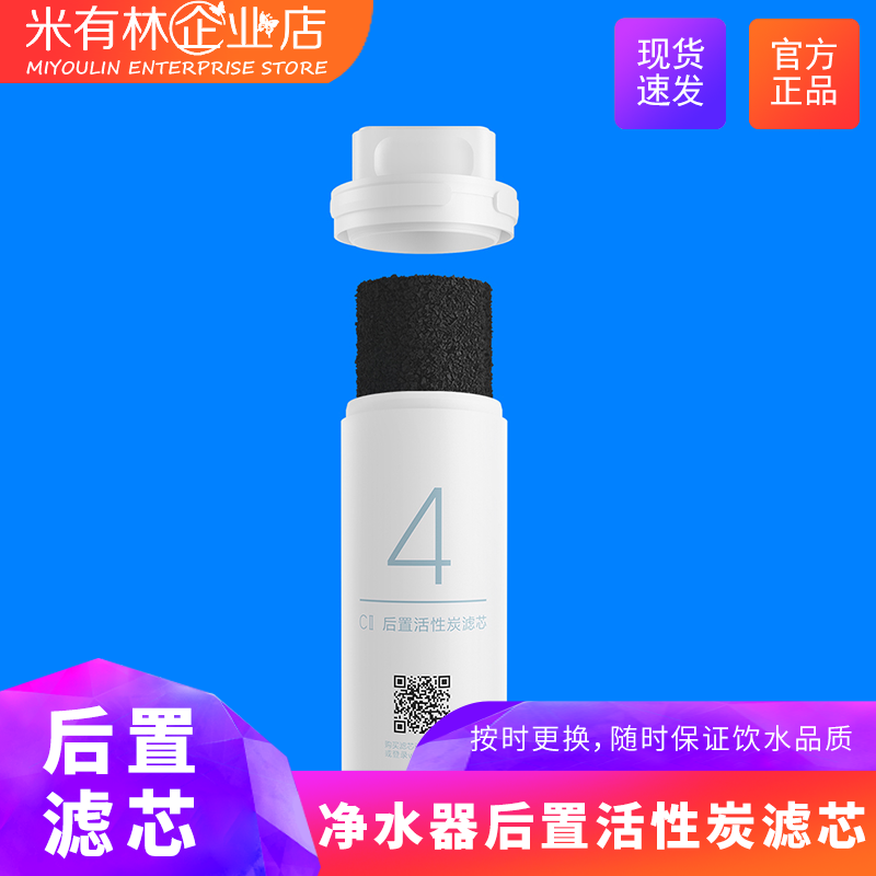 Xiaomi water purifier rear activated carbon household direct drinking tap water oil filter hydraulic filter cartridge filter cartridge dust removal