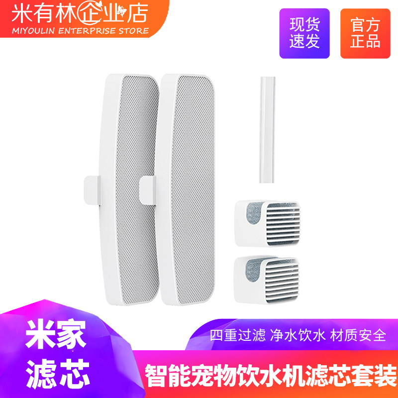 Rice Smart Pet Drinking Water Dispenser Filter Core Suit Adaptation Small Recalcitrant BOTTLED WATER PUMP FILTER ASSEMBLY WATER GUIDE HOSE 