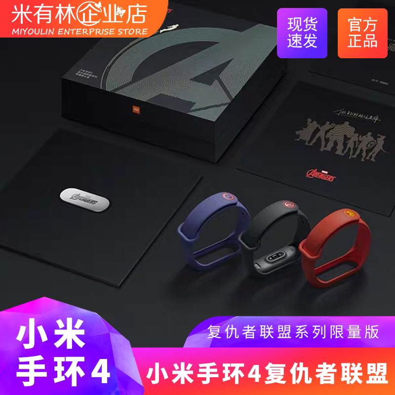 Xiaomi Bracelet 4 Avengers Series Limited Edition Superhero New Badge to Lift Your Badge to See