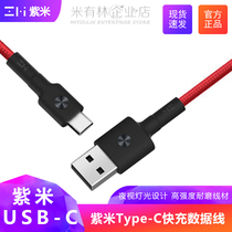 ZMI Purple Rice Type-C data line Quick charge MIX Xiaomi Phone lengthened 2m braided charger line high strength resistant