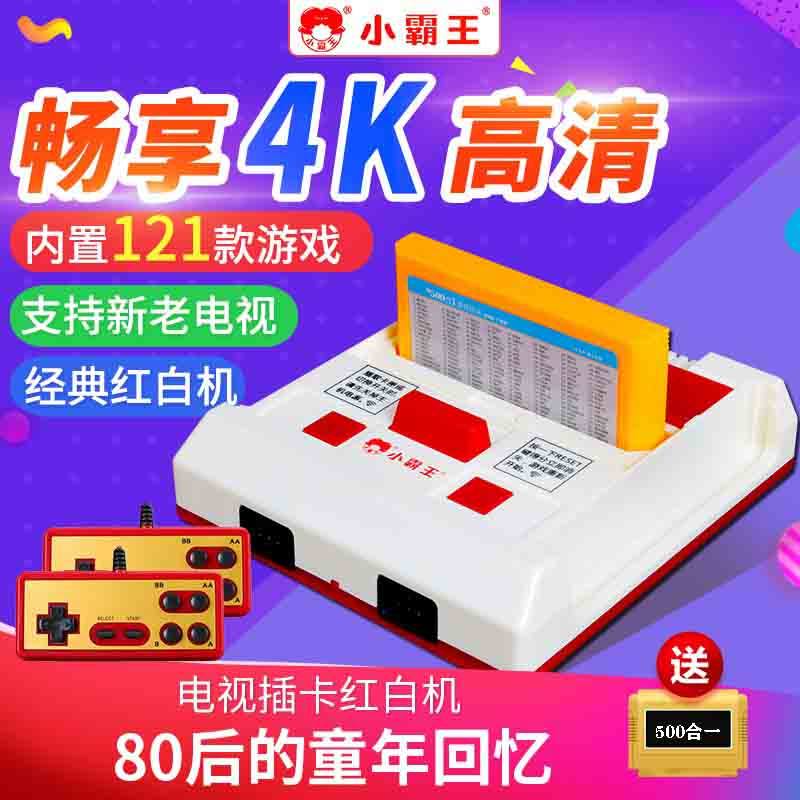 Bully game machine red and white machine D99 insert yellow card 80 FC 8-bit TV home double handle Classic nostalgic old-fashioned shaking sound with the same game machine 500 in 1 game cassette