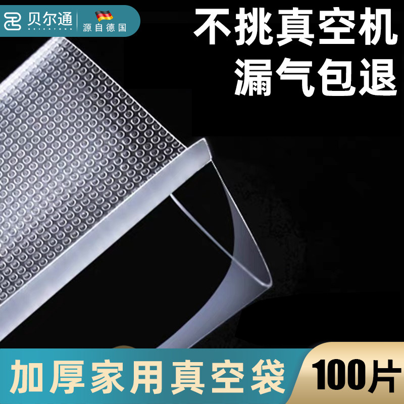 Beltone textured vacuum food packaging bag Ejiao cake bag vacuum sealing machine compression household fresh-keeping bag