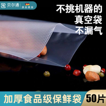 Beltong pattern vacuum food packaging bag Ejiao cake bag vacuum sealing machine compressed household fresh-keeping bag