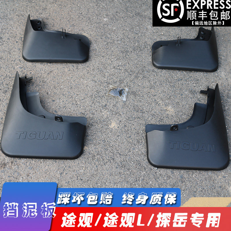 Application 19 2020 Foss Tiguan Tangyue Mudguards Original Installation Original Factory Retrofitted Car Tiguan Special