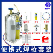 便携式焊枪套装大火力带回火器焊枪铝合金氧气瓶2升4升