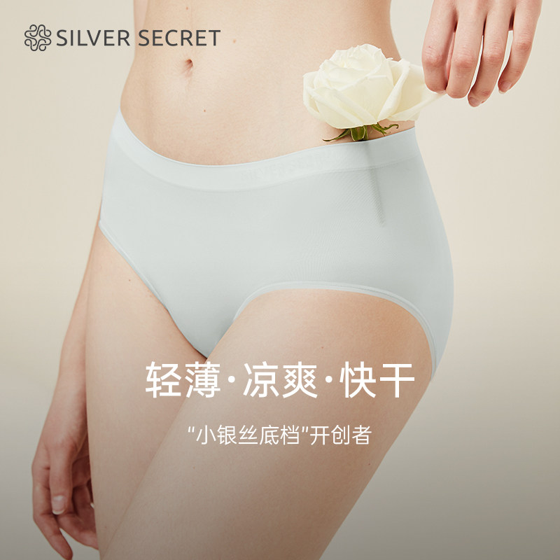 Yinwei secret small silver wire antibacterial seamless underwear women's seamless ice silk cool feeling comfortable high elastic quick-drying breathable mid-waist