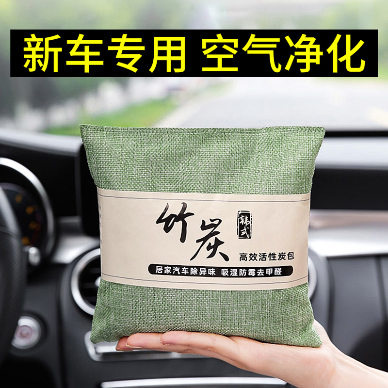 New Car Apart formaldehyde Peculiar Smell Active Bamboo Charcoal Bag Car Inside Special Deodorising Car Carbon Pack Carload Decontamination