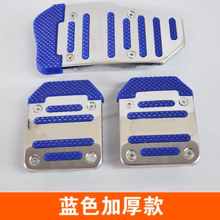 Dongfeng Wind Line X3 Jingyi suv X5 s50 rhombus M3 V3 V3 throttle foot pedal sleeve car anti-slip brake