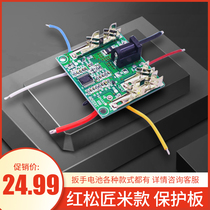 Optimal Red Pine Carpenter Rice Electric Wrench Corner Mill Electric Hammer Electric Saw Lithium Battery Middle Board Circuit Board Protection Board