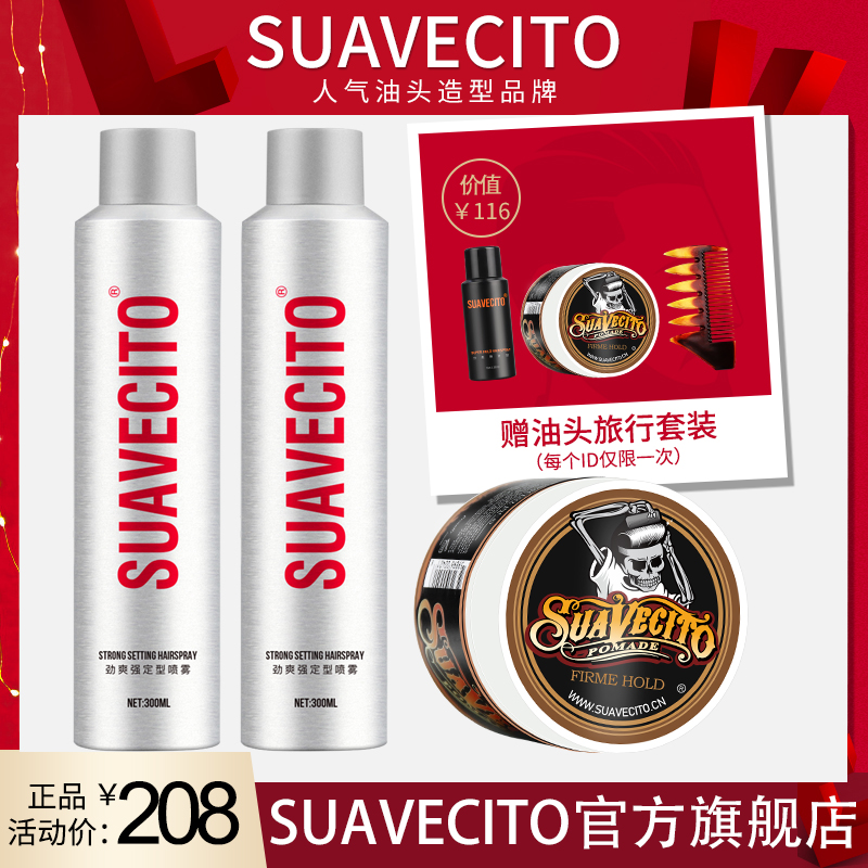 Suavecito skeleton hair hair hair hair adhesive suit men stereotyped spray 113g 300ml*2