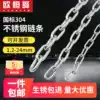 304 stainless steel chain Seamless outdoor clothes drying lifting thickened iron chain lock Pet dog chain Short ring Long ring chain