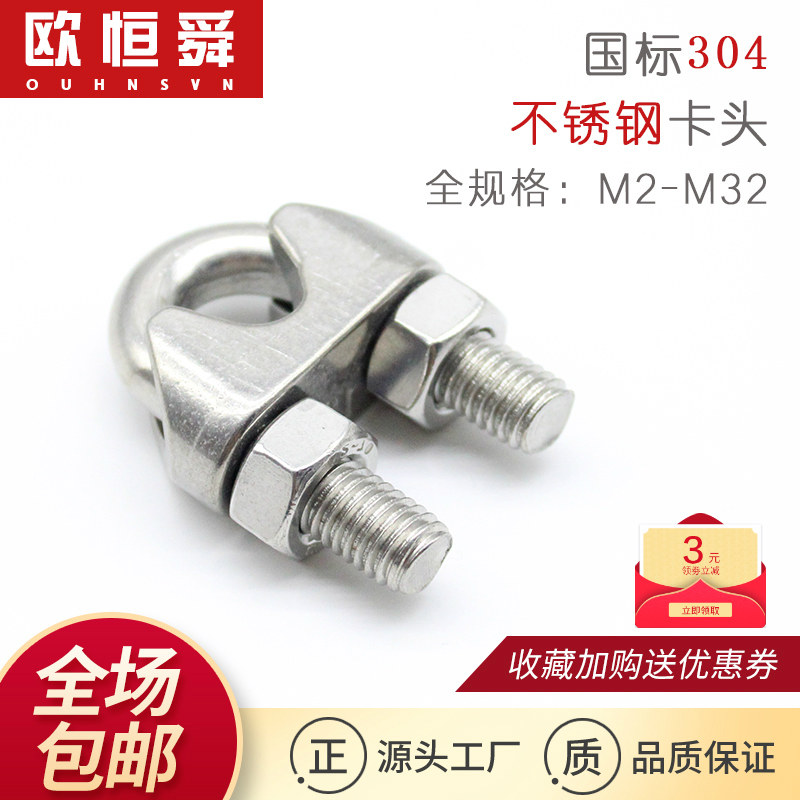 304 stainless steel wire rope chuck buckle rope clip clip rolling head steel wire clip fixed lock buckle U-shaped chuck