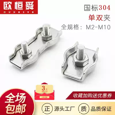 304 stainless steel Chuck single clamp double clamp wire rope key lock fixing buckle brake wire buckle rope clamp Chuck