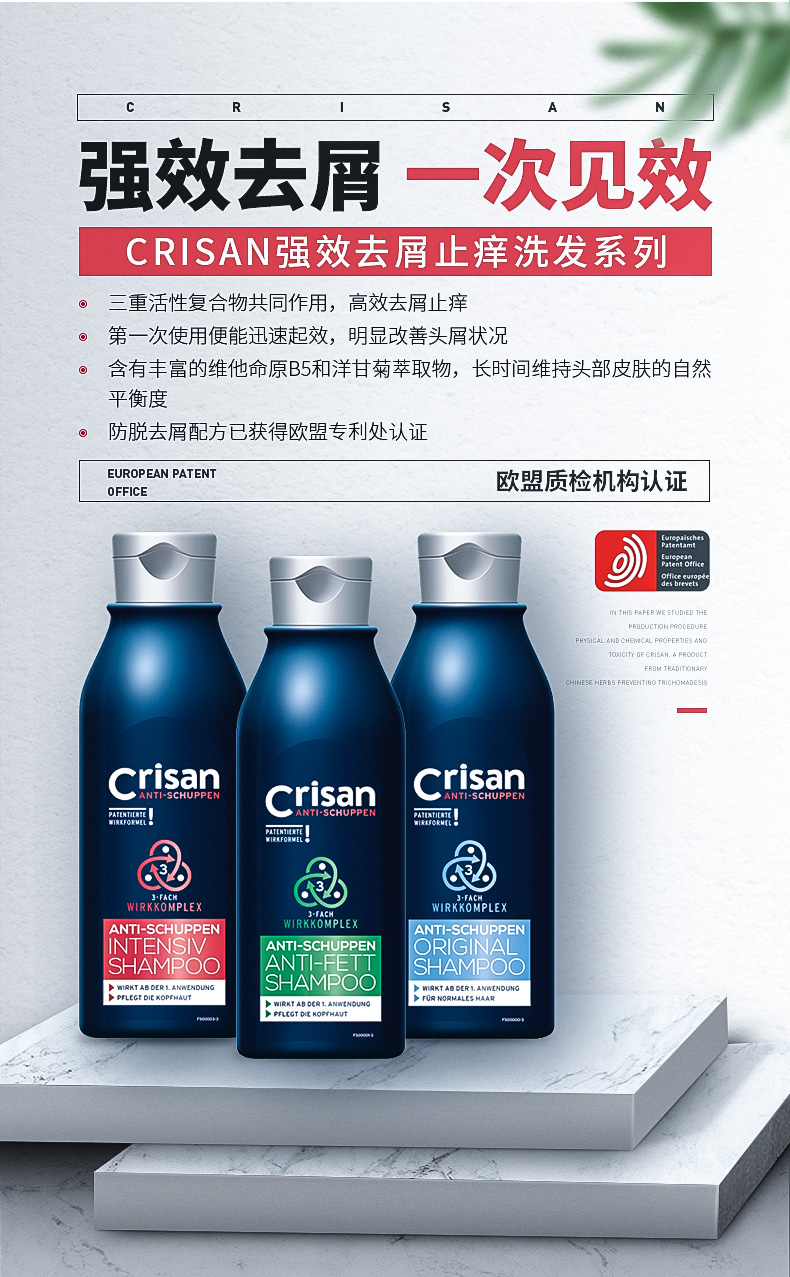 德国进口 Crisan 防脱去屑控油洗发水 250ml 图3