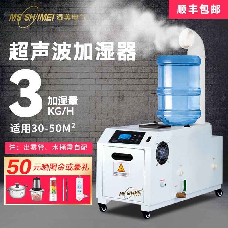 Humidifier Supersonic Industrial Humidifier Large Commercial Atomization Workshop Supermarket Air Jet Machine Vegetable Humidifier