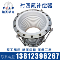 Lining PTFE compensator Anti-corrosion lining PTFE metal hose lining PTFE expansion joint Expansion joint