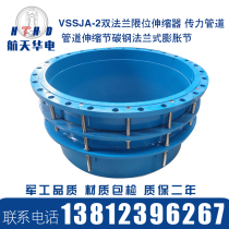VSVSSJA-2 double flange limit telescopic device Force transmission pipe Pipe telescopic joint Carbon steel flange expansion