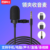 The Encyclopedia COLLAR CLIP MICROPHONE MOBILE PHONE UNIVERSAL K SONG RECORDING DEVICE SPECIAL SHAKE AUDIO AND VIDEO LIVE RADIO MEATS ACOUSTIC CONTROL MEGAPHONE SMALL HONEYBEE NETWORK CLASS TEACHING PROFESSIONAL COLLAR-TYPE MICROPHONE