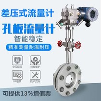 LG type differential pressure type hole plate flow meter throttling device steam flow meter high temperature high-pressure gas