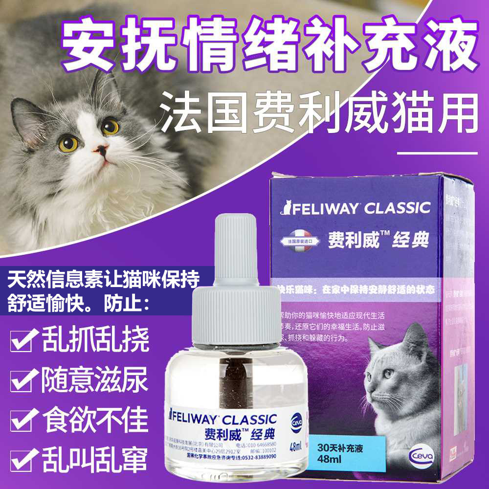 Feliwei Classic Supplement 48ml Pheromones for cats with soothing emotions rawmeat chef recommended