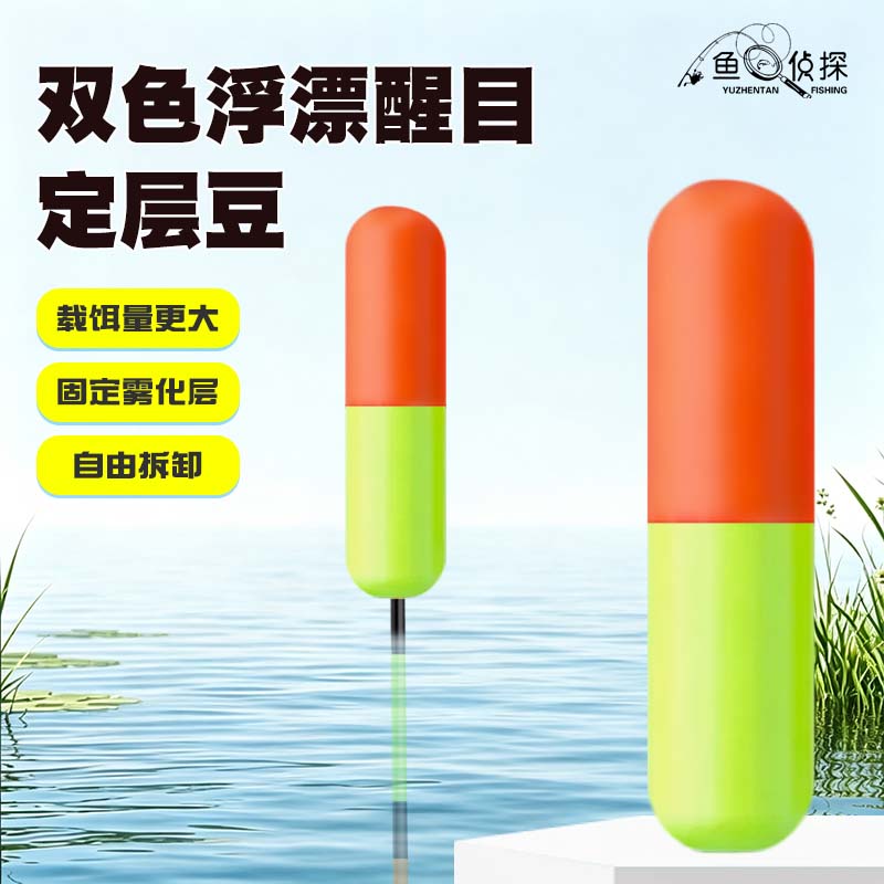 定层豆浮漂醒目豆鲢鳙硅胶双色醒目豆漂目加粗近视野钓看漂专用