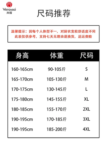 真耀 Летний костюм для шеф-повара для летнего костюма для шеф-повара.