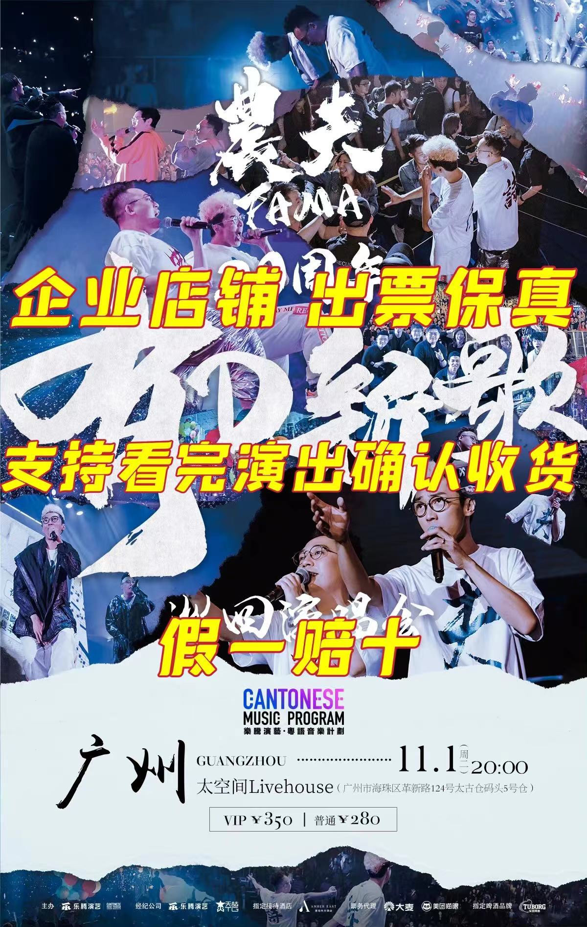 Farmer's 20th Anniversary D's New Song Tour Concert Guangzhou Zhongshan Station Tickets Farmer Guangzhou Zhongshan Tickets - Taobao