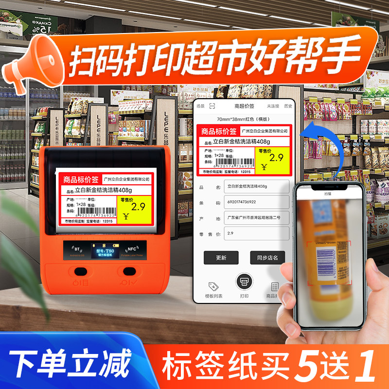 Shuofang T80 supermarket price tag printer tobacco jewelry pharmacy clothing commercial thermal multi-function bluetooth portable self-adhesive thermal paper price tag commodity price tag machine