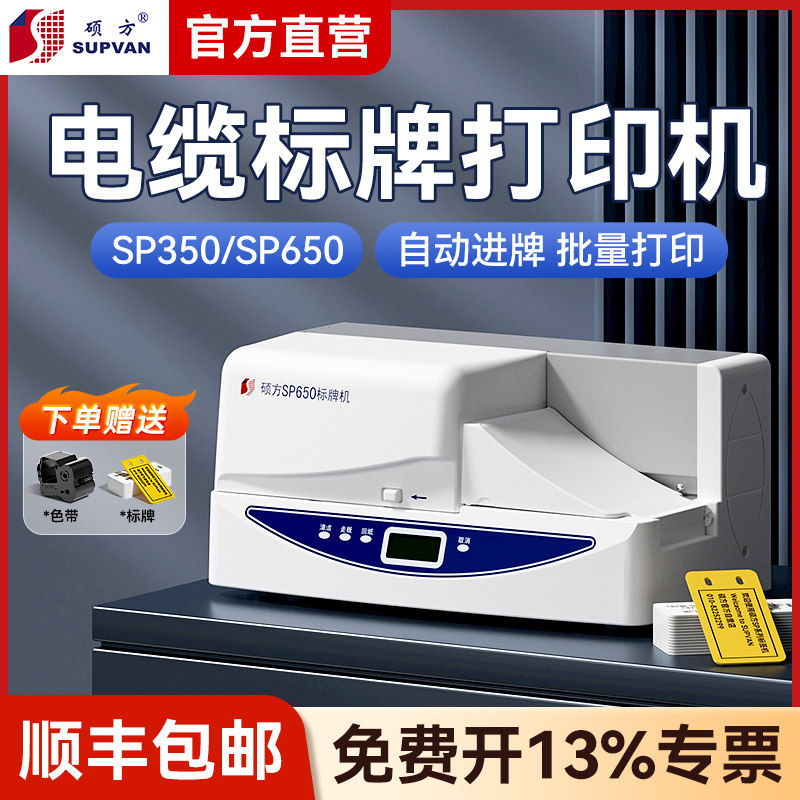 SP650 350 signage machine automatic continuous brand PVC listed nameplate brand brand brand brand brand brand brand batch printing machine fixed assets power communication cable machine room signage printer